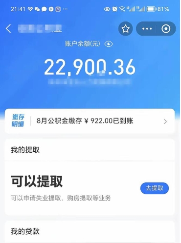 永兴公积金辞职能取出来吗（公积金辞职可以取出来吗）